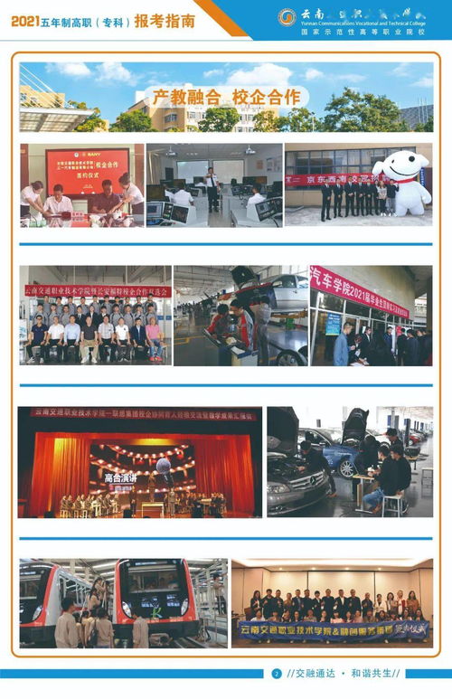 云南交通職業技術學院2021年五年制高職?？茍罂贾改霞夹g服務制作